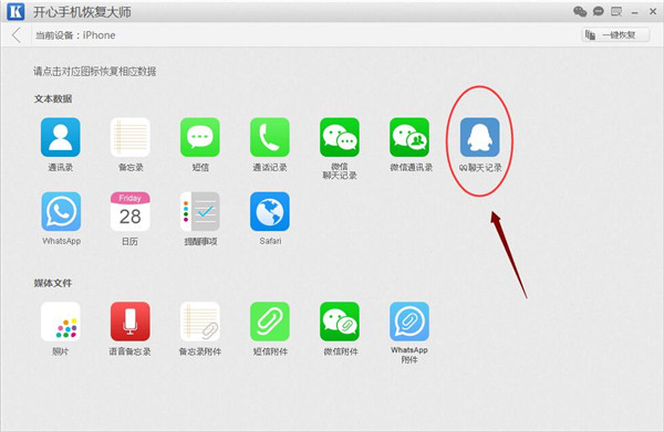iphone如何恢复删除的QQ聊天记录