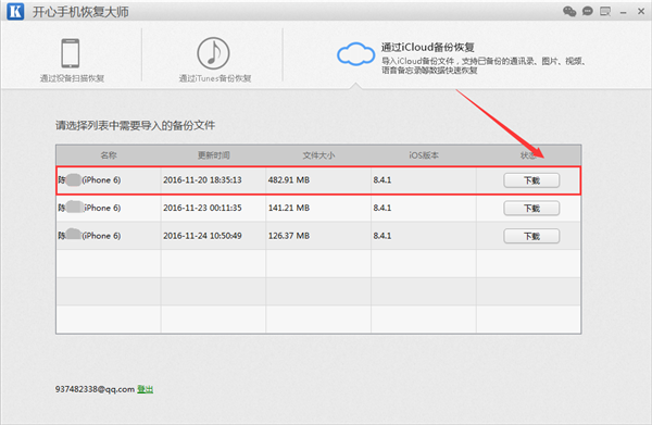 苹果微信聊天记录找回