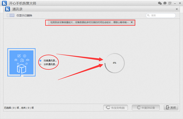 备份iPhone通讯录