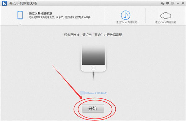 iPhone6照片恢复