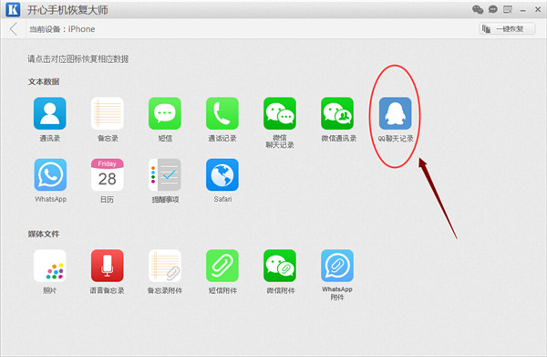 苹果手机QQ聊天记录删除了怎么恢复