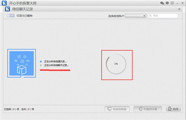 苹果手机微信聊天记录导出