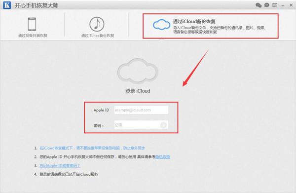 iCloud通讯录恢复方法