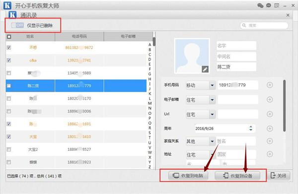 iCloud通讯录恢复方法