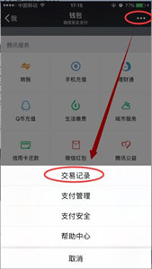 苹果手机微信交易记录如何删除