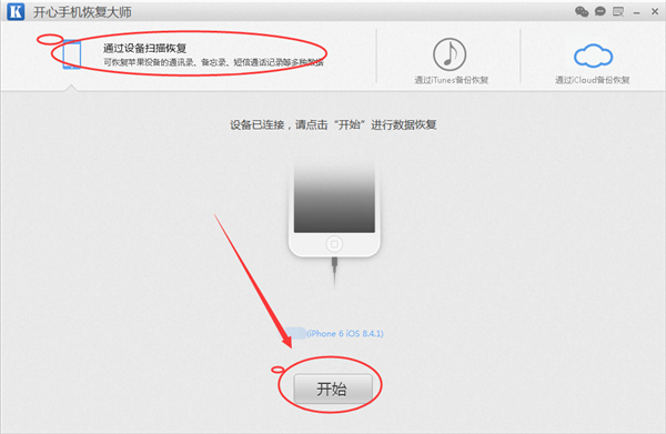 iPhone手机微信聊天记录恢复