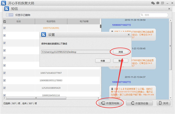 苹果手机短信备份