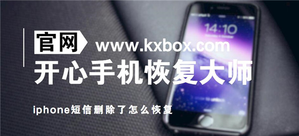 iphone短信删除了怎么恢复