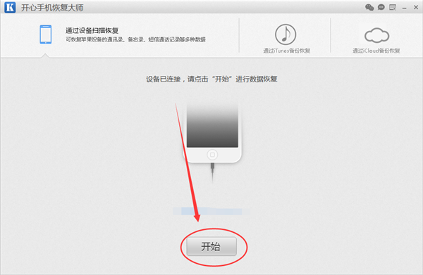 iPhone短信恢复