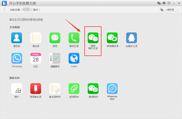 微信聊天记录恢复