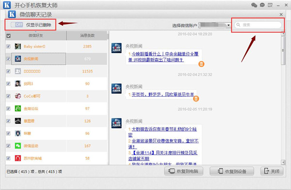 微信聊天记录删除了怎么恢复？