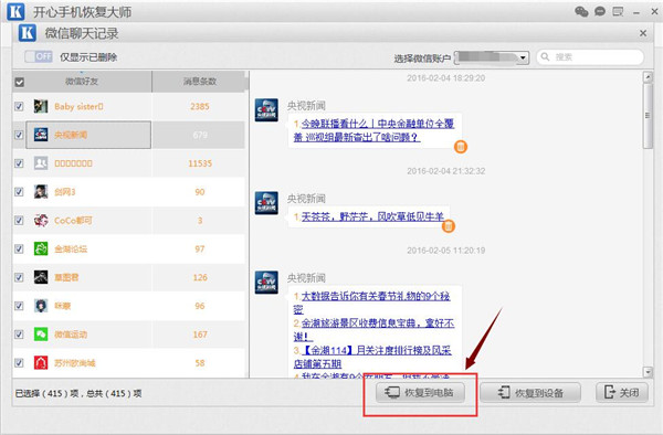 微信聊天记录删除了怎么恢复？