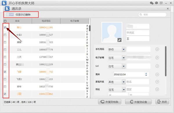 苹果6splus通讯录丢失如何恢复