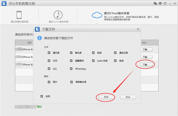 恢复苹果手机通讯录