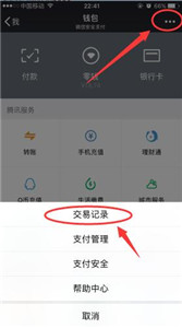 微信交易记录被删除怎么恢复