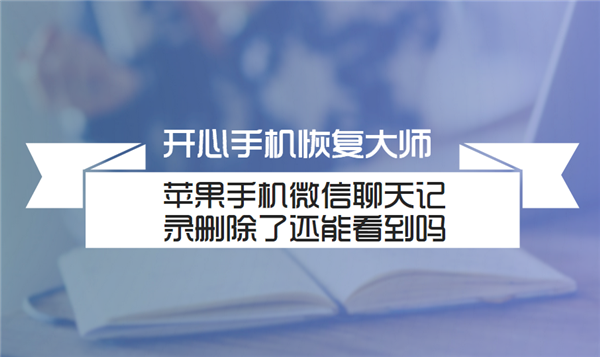 苹果手机微信聊天记录查看