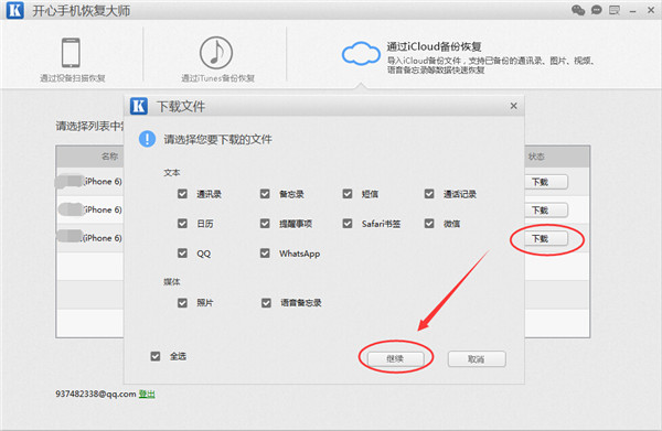 苹果手机照片恢复