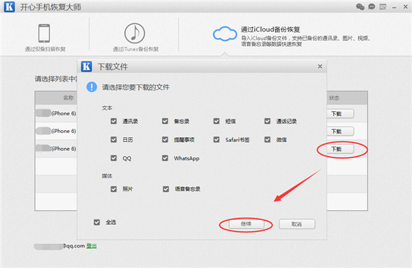 苹果手机通讯录恢复
