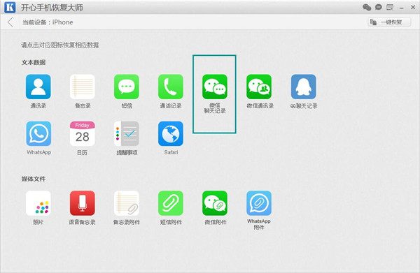 苹果手机微信恢复记录最简单的方法