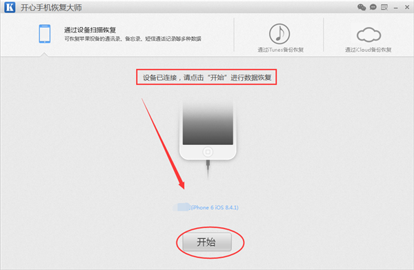 恢复iPhone苹果误删除短信