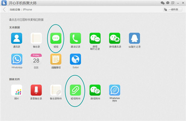 iphone苹果5s手机删除的短信怎么恢复
