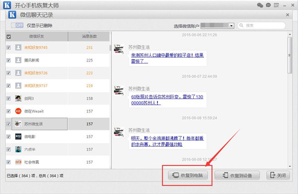 最新版微信聊天记录怎么导出到其他手机
