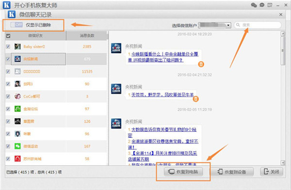 微信记录删除了后还能查到吗