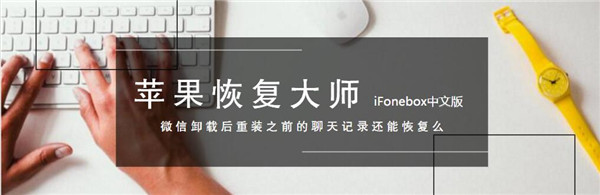 苹果恢复大师