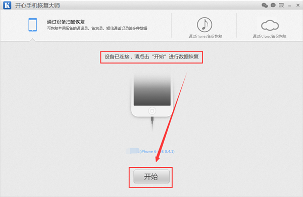 iPhone微信聊天记录怎么恢复