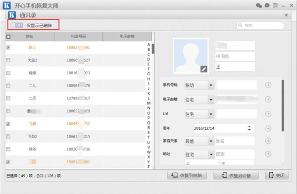 苹果手机通讯录没了怎么恢复