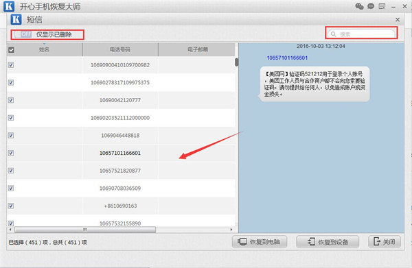 苹果手机短信删除了怎么恢复