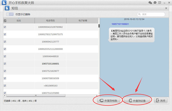 苹果手机短信删除了怎么恢复