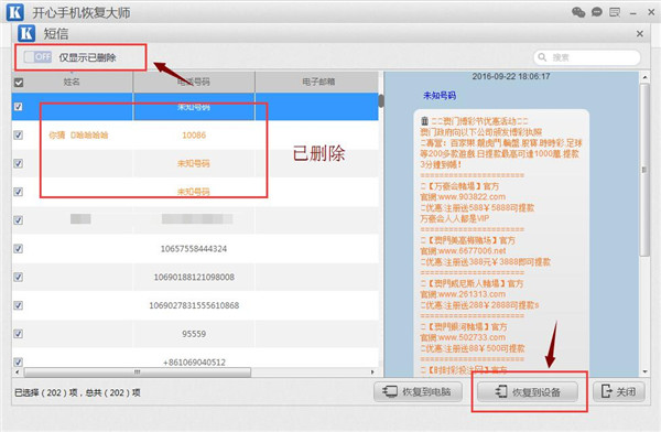 智能手机短信删除了怎么恢复