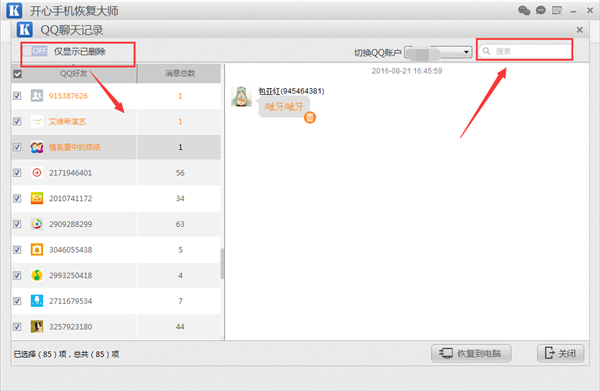 qq手机聊天记录删除了怎么恢复