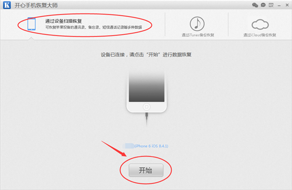 iPhone手机短信删除了怎么恢复