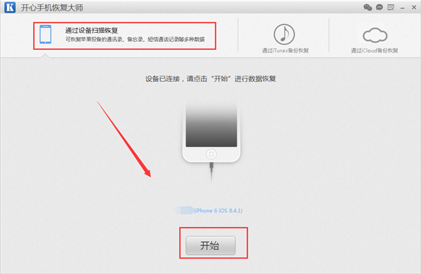苹果手机QQ聊天记录删除恢复软件