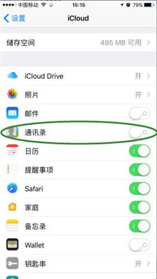 苹果通讯录恢复