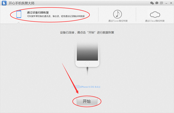 iPhone通讯录恢复方法