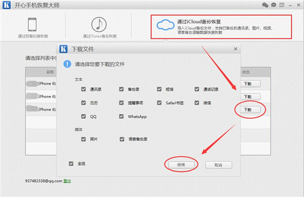 iCloud通讯录如何恢复