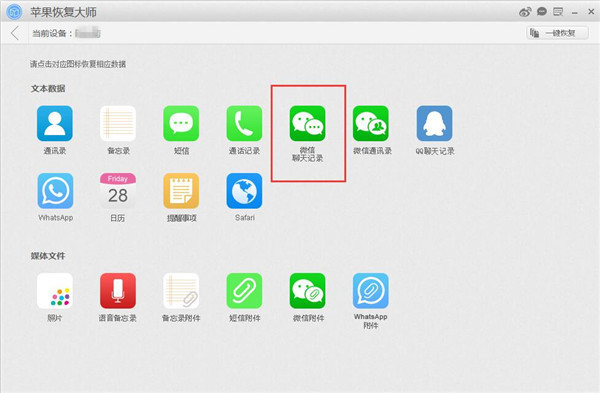 微信聊天记录删除恢复软件