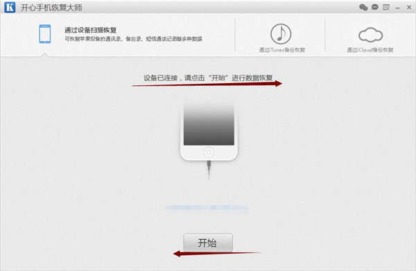 iphone如何恢复短信iMessage