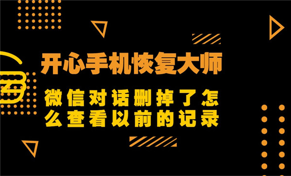 怎么查看以前的微信记录