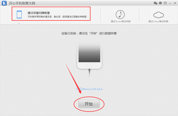 iPhone如何恢复短信