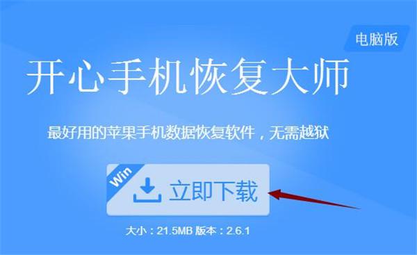 iphone短信删除了怎么恢复