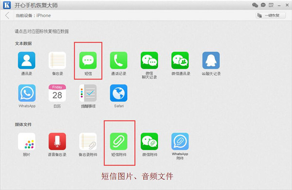 iphone短信删除了怎么恢复