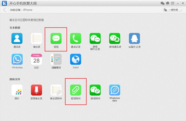 iphone苹果手机短信删除了怎么恢复