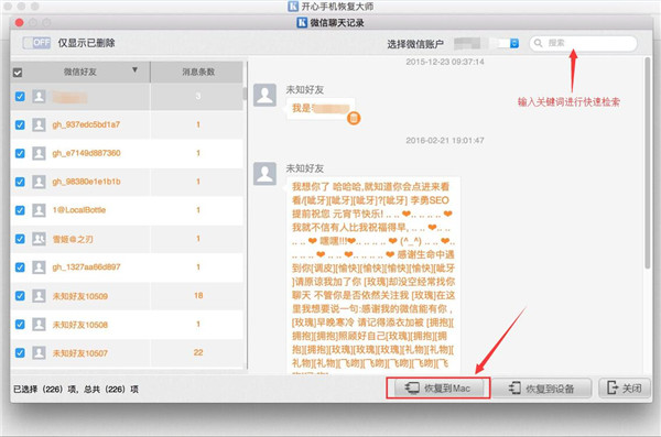 Mac电脑上恢复微信删除的聊天记录