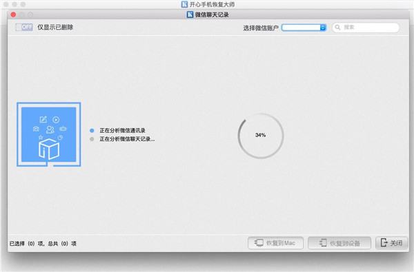 Mac电脑怎么查看已删除的微信记录