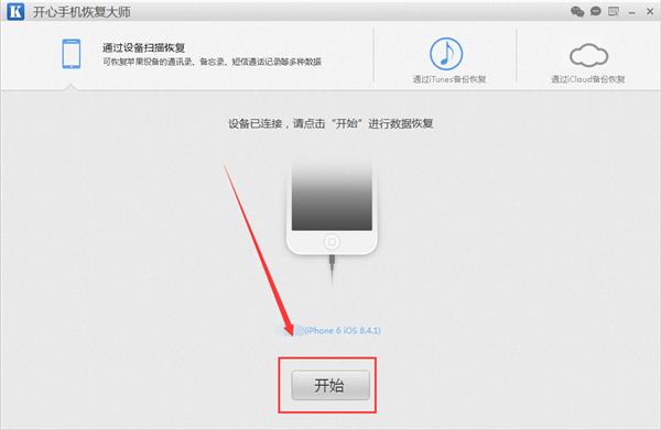 iPhone怎么恢复删除的短信