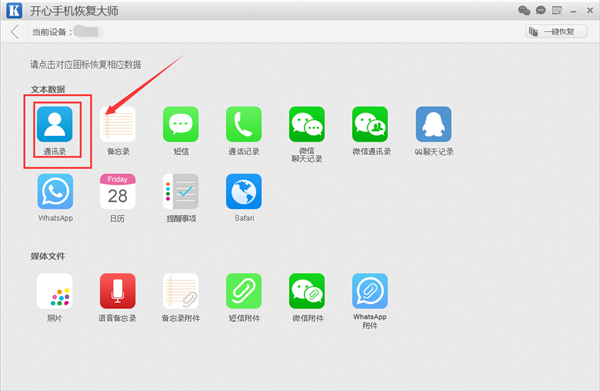 手机通讯录数据恢复软件